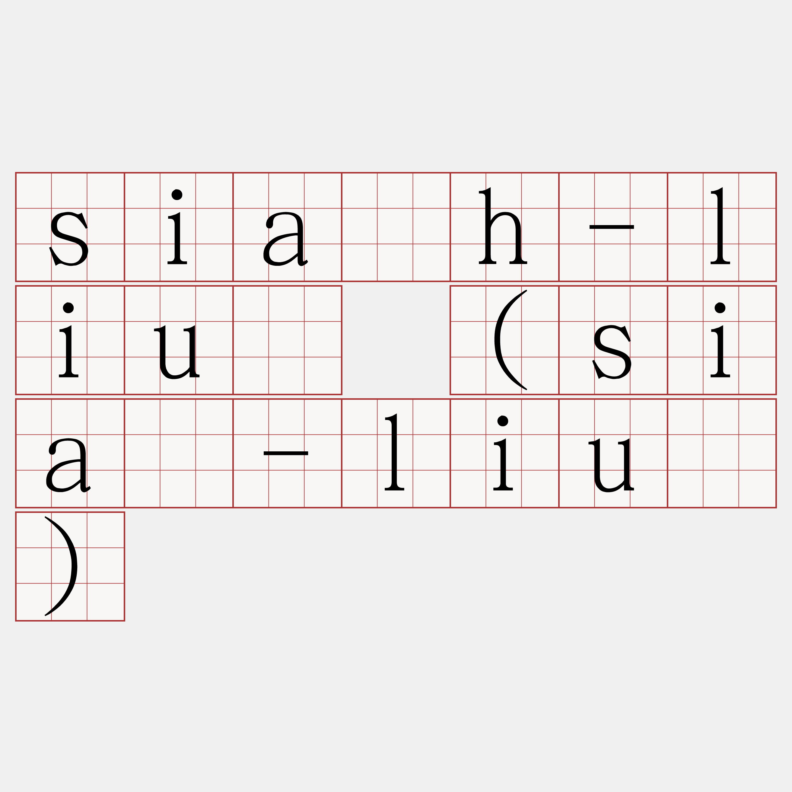 sia̍h-liû (siā-liû)